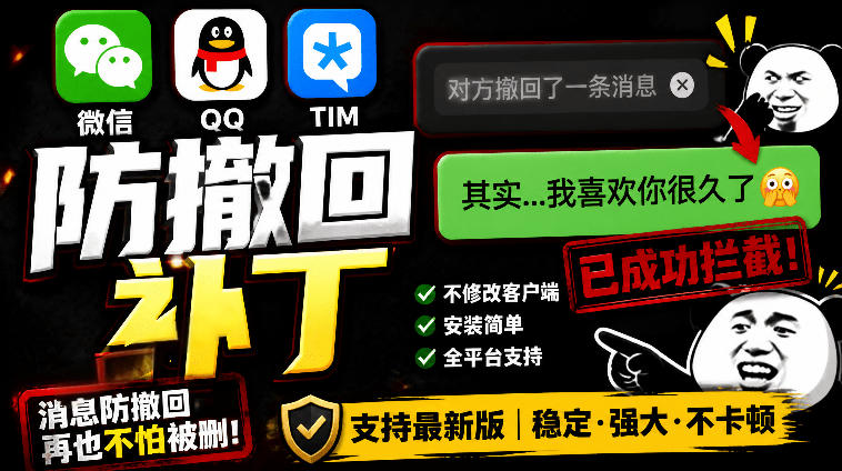 Windows下PC版微信/QQ/TIM的防撤回多开工具！开源免费使用，且免费长期维护RevokeMsgPatcher-小艾项目网