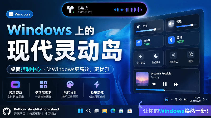 Windows也能拥有桌面灵动岛！现代化的系统控制中心，让你的电脑多个黑刘海，PyIsland-小艾项目网