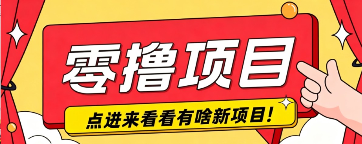 很简单的一个零撸项目，B站小红书发布二次元动漫风格视频，20个赞10元收益最高4000元-小艾项目网