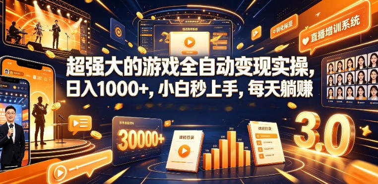低成本网游挂G项目，单号保底日入100左右，可矩阵放大，合法合规【揭秘】-小艾项目网