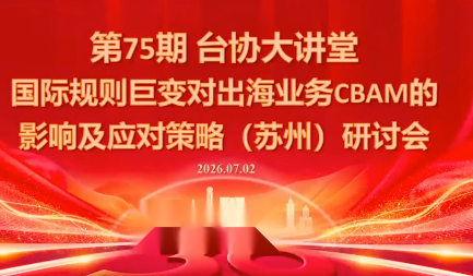 国际规则巨变对出海业务CBAM的影响及应对策略-7月2日-小艾项目网