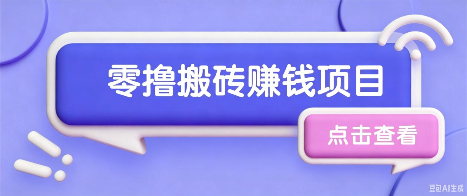 夕夕搬砖项目,零门槛看完就能上手,只需一部手机轻松日收30+-小艾项目网
