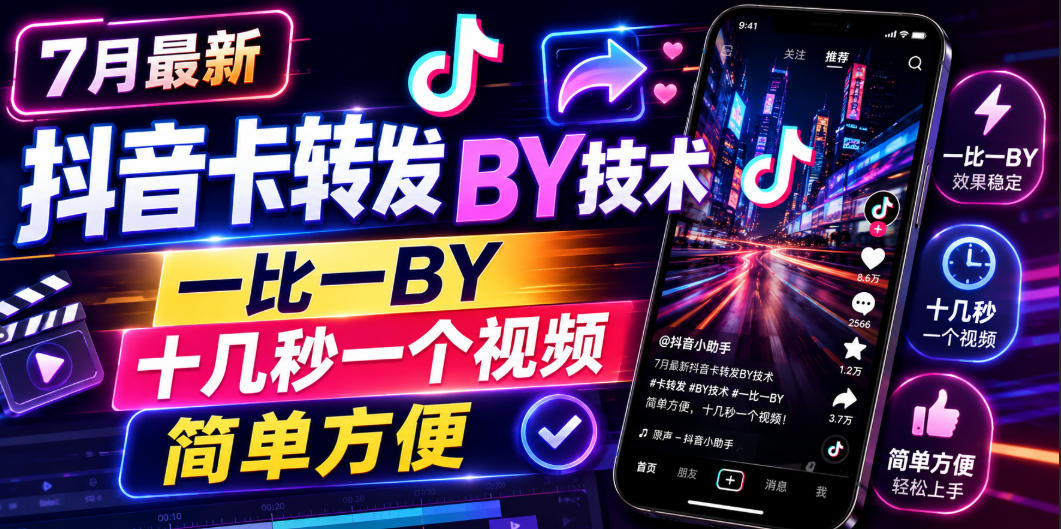 7月最新抖音卡转发搬运技术,一比一搬运,十几秒一个视频,简单方便-小艾项目网