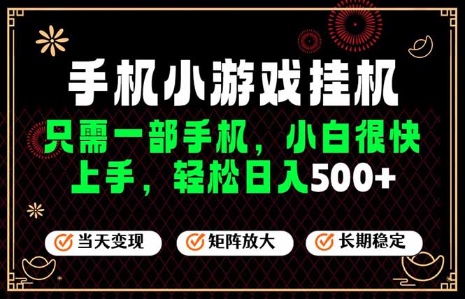 26年最新风口，一部手机也可实现财富自由！每天十几分钟轻松日入500+，长期稳定，可矩阵放大！-小艾项目网