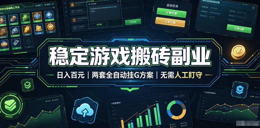 全程自动搬砖,项目长期稳定,宝妈上班族既能兼职增收!-小艾项目网