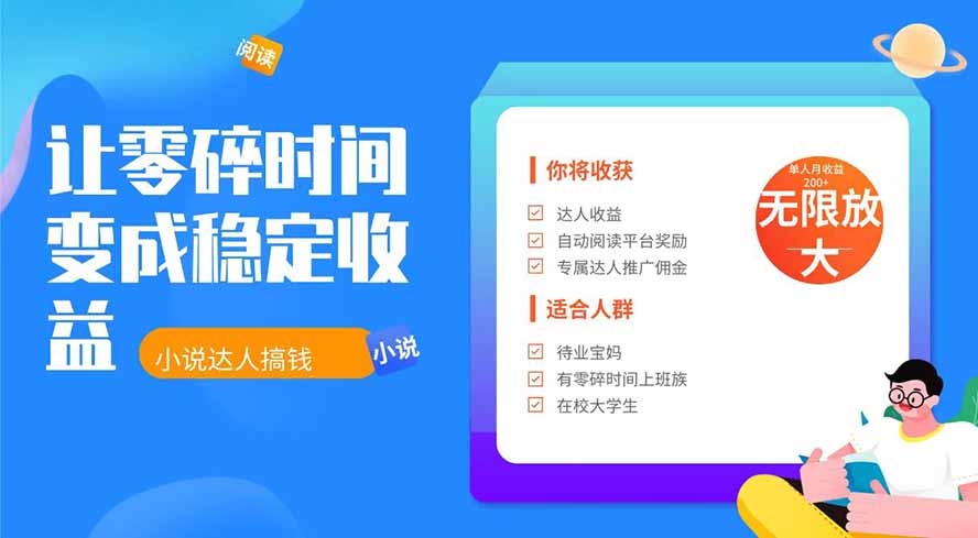 2026年最新最稳定项目番茄小说达人副业，浏览就能拿收益下半年最稳定的项目-小艾项目网