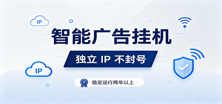 独立IP防封号，全自动运行，项目稳定落地两年以上，低门槛轻副业。-小艾项目网
