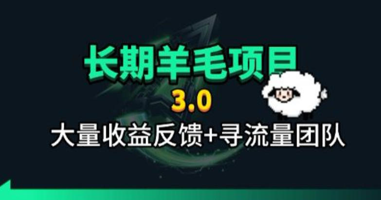 长期羊毛项目,小程序订阅3.0,几分钟单号30-50r,全自动项目,被动收益-小艾项目网