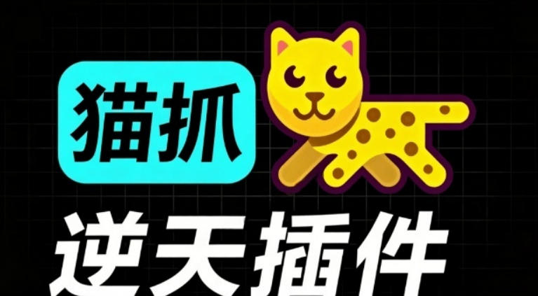 超强浏览器插件!一键下载网页视频/文档/图片,支持M3U8视频解析,所见即所得,免费且开源猫抓cat catch-小艾项目网