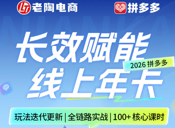 拼多多线上SVIP线上年卡,从认知到基础、从推广到活动、从活动到玩法,全链路实战(260730)-小艾项目网