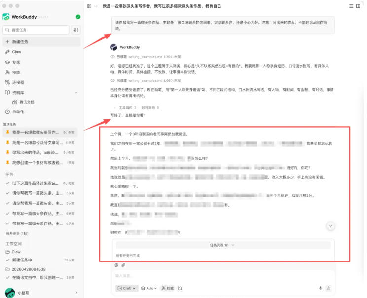 图片[1]-WorkBuddy写作陪跑营3.0-更新：Ai智能体创建写作Skill×WorkBuddy×人工手写模式×去除AI痕迹×头条公众号百家号-小艾项目网