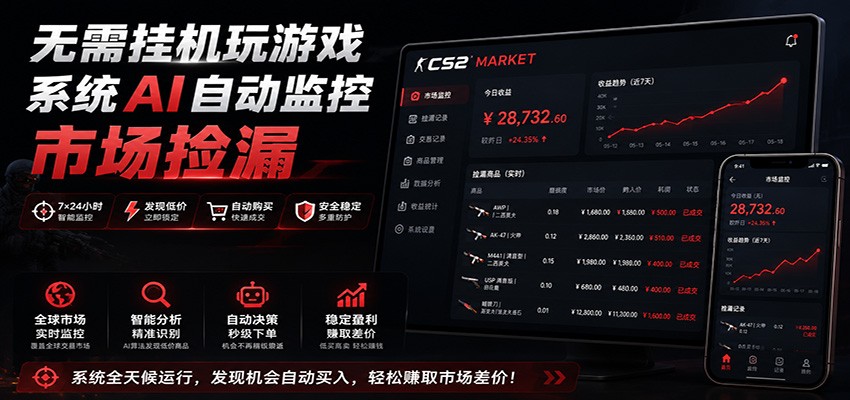 系统AI自动监控市场捡漏，不用玩游戏，只需要一部手机，支持任何形式数据验证-小艾项目网