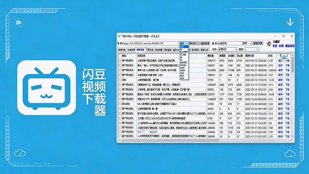 闪豆下载器-v2026.07.29 多平台视频批量下载软件-小艾项目网