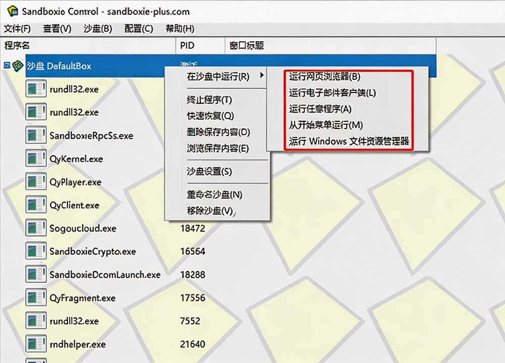 图片[1]-害怕电脑装到病毒软件？开源沙箱工具来了，轻松隔离运行未知应用，还能软件游戏无限多开！Sandboxie-小艾项目网