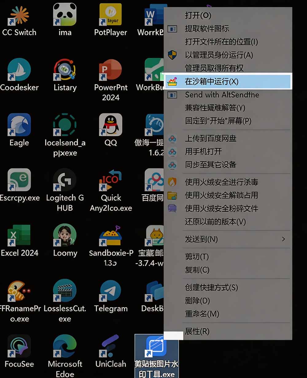 图片[3]-害怕电脑装到病毒软件？开源沙箱工具来了，轻松隔离运行未知应用，还能软件游戏无限多开！Sandboxie-小艾项目网