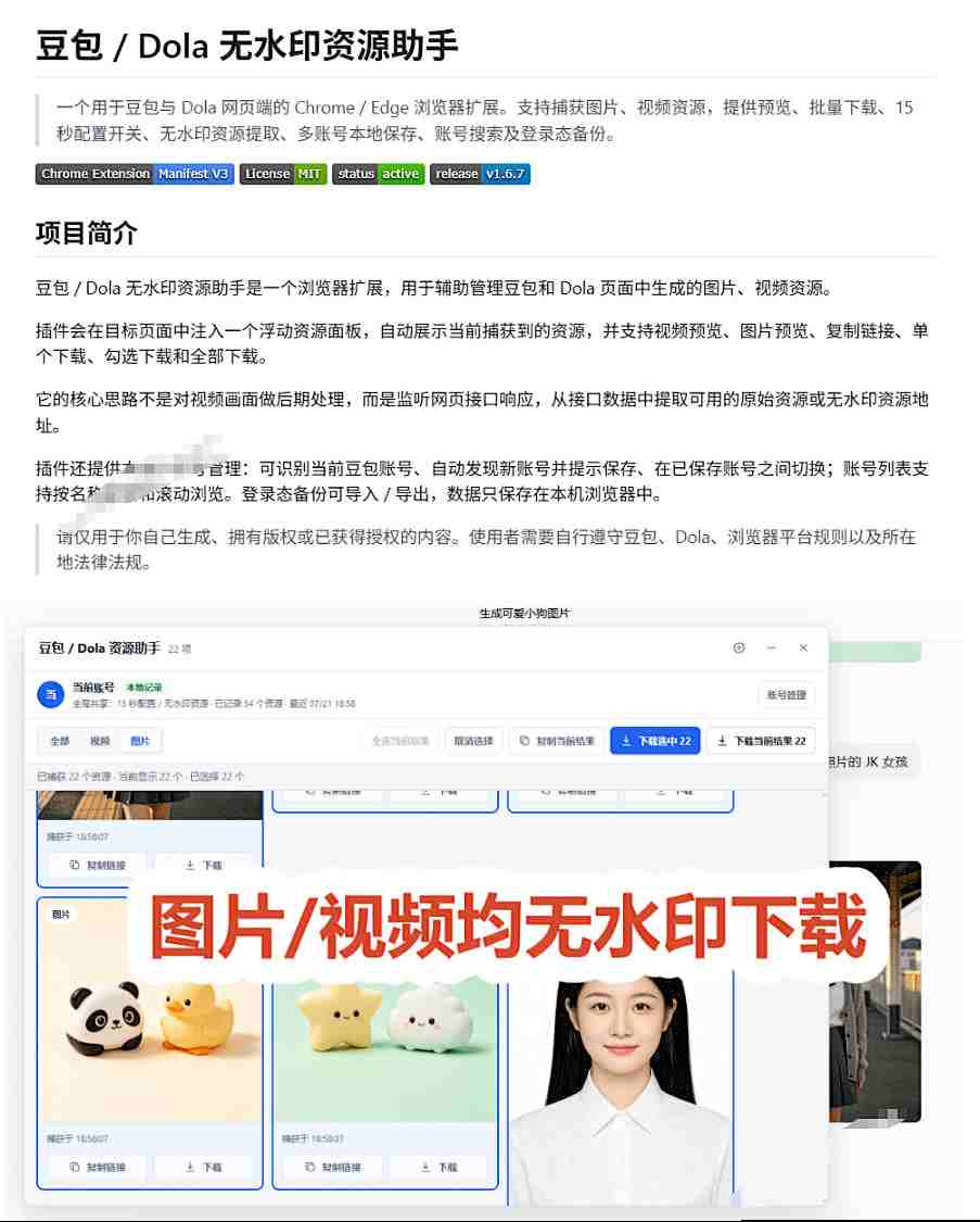 最新豆包无水印下载终于来了!支持豆包图片+视频,15秒视频配置本地账户管理及批量下载,浏览器插件(更新08月)