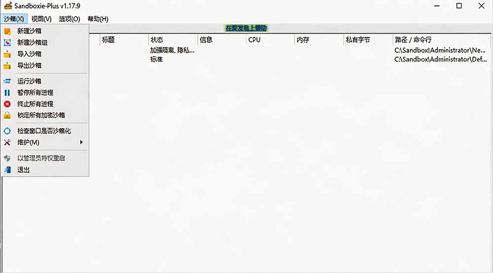 图片[2]-害怕电脑装到病毒软件？开源沙箱工具来了，轻松隔离运行未知应用，还能软件游戏无限多开！Sandboxie-小艾项目网