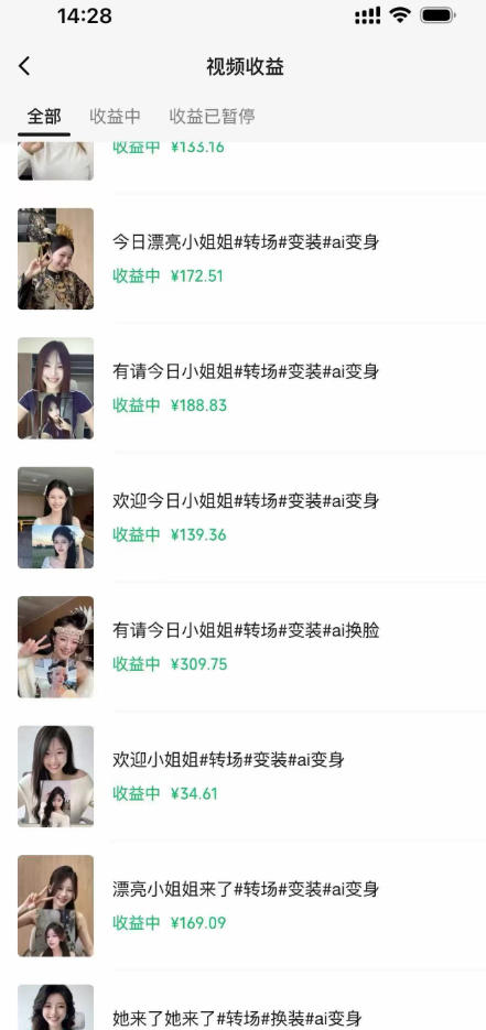 某大佬Ai变装教程,制作简单,几分钟一个作品,多平台发布撸收益