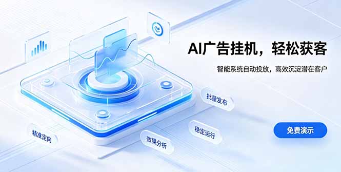 AI 智能广告挂机｜自动化流量变现新项目-小艾项目网