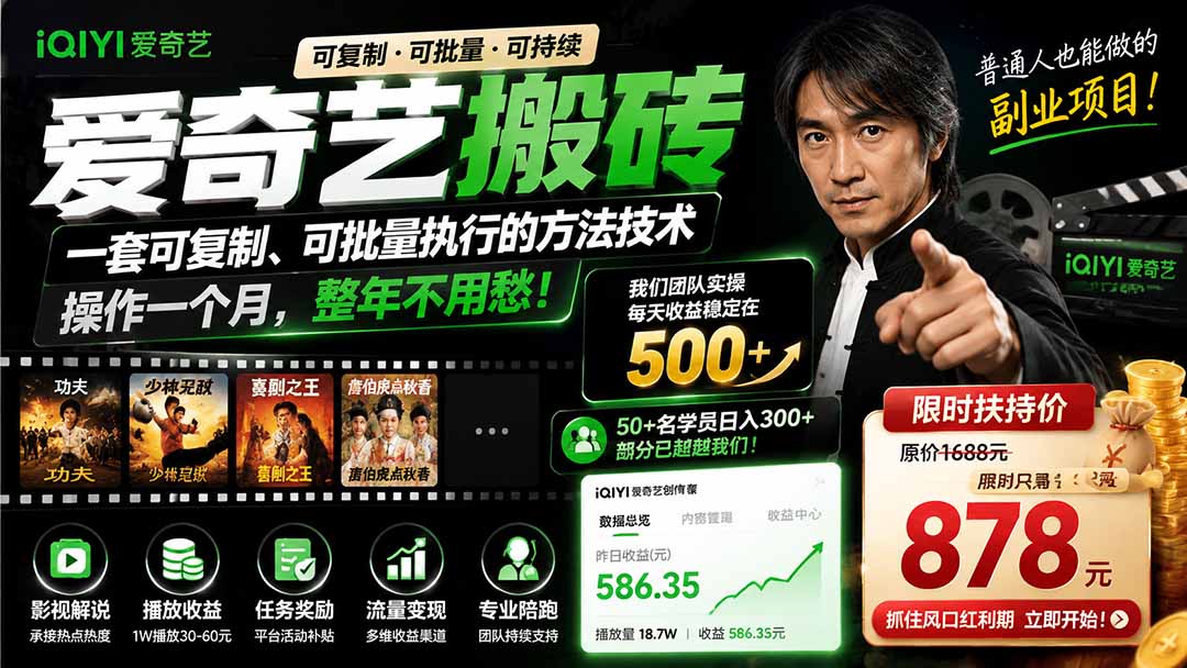 爱奇艺搬砖,一套可复制、可批量执行的方法技术。操作一个月,整年不用愁!-小艾项目网