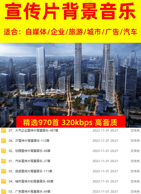图片[2]-某宝付费购买，常用6G音效合集！970+首宣传片背景音乐，无版权可商用大气素材，分类清晰，高质量内容-小艾项目网
