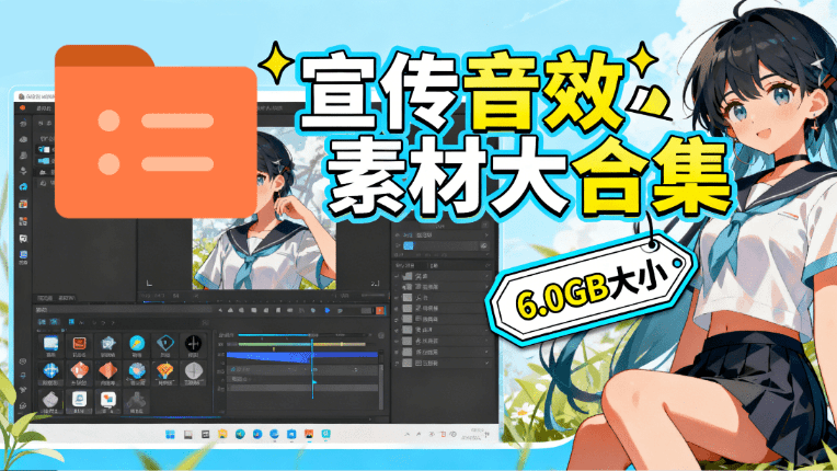图片[1]-某宝付费购买，常用6G音效合集！970+首宣传片背景音乐，无版权可商用大气素材，分类清晰，高质量内容-小艾项目网