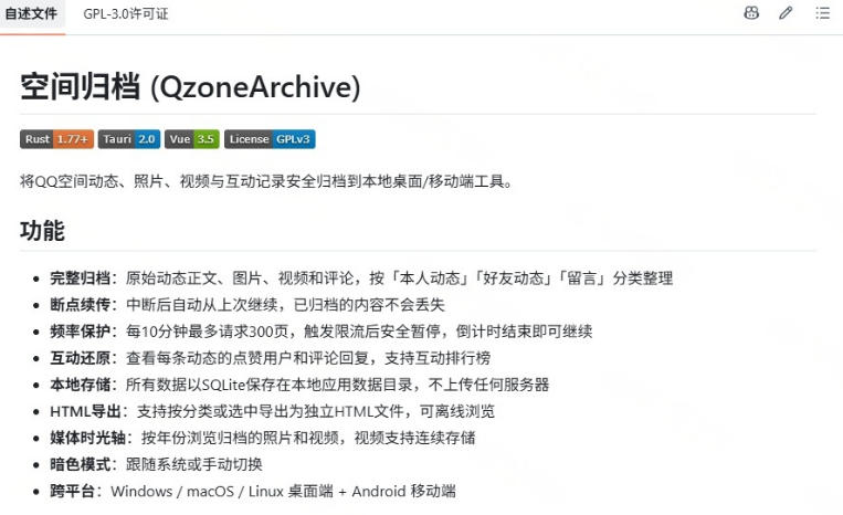 一键将你QQ空间全部内容备份下来!照片/视频/动态信息全存本地,Github最新开源项目QzoneArchive