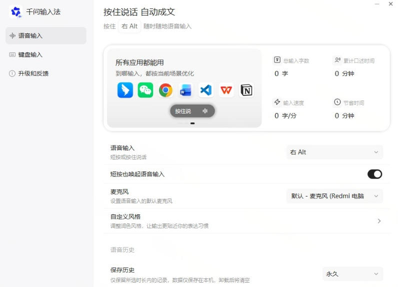 通义千问输入法来了!让文字输入变得如此简单,最快300字/分,AI自动润色,说话秒变工整文字