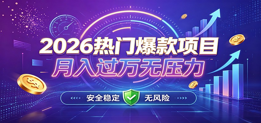 爆款Ai项目,月化过万,无需耗费精力操作,稳健实现每月增收-小艾项目网