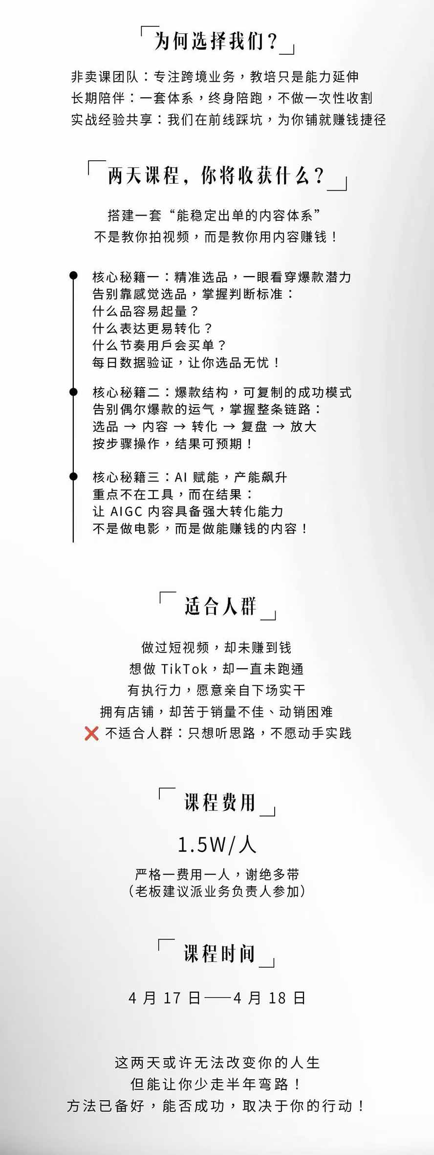 图片[3]-AIGC×TikTok美区短视频带货线下课；两天一夜完整回放，12小时高清视频收录头部操盘手全流程教学-小艾项目网