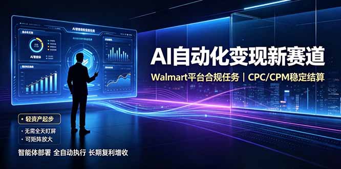 AI智能数据与流量平台日收300+｜自动化流量变现新项目-小艾项目网