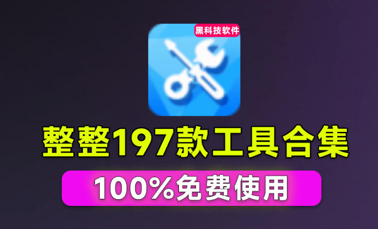 Windows工具合集来了！整整196款官方内部工具，垃圾清理、Dll修复、系统优化等-小艾项目网