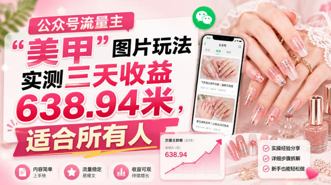公众号流量主-小艾项目网