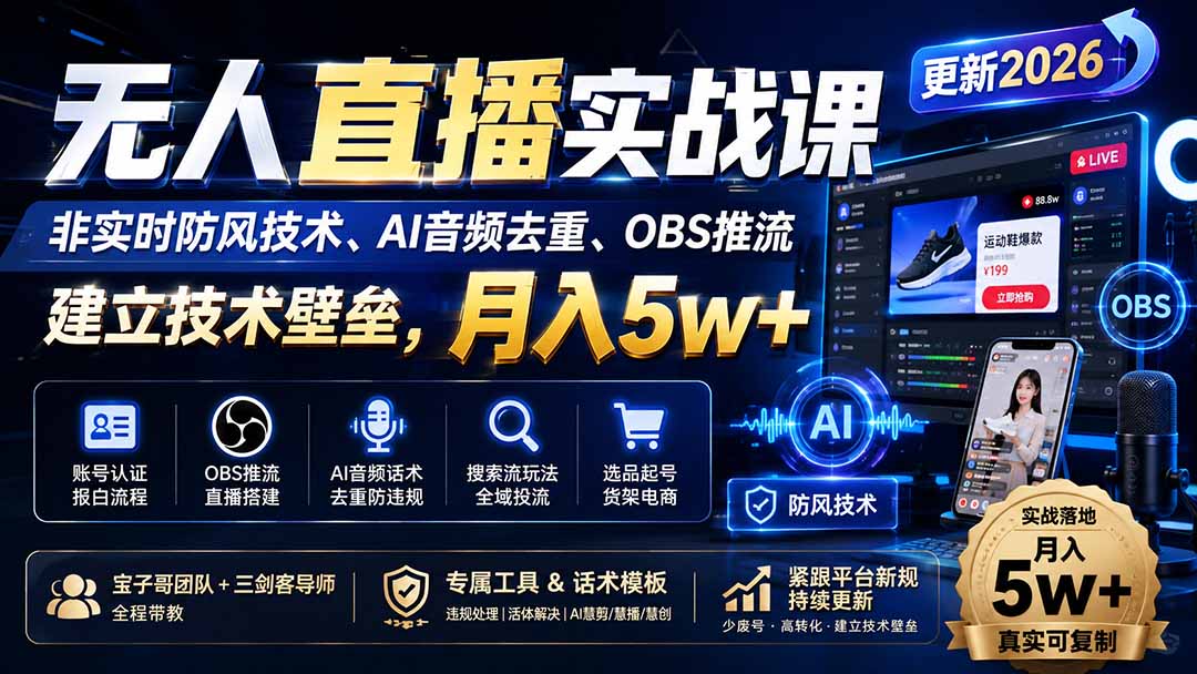 无人直播实战课(更新8月-小艾项目网