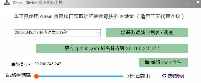 图片[1]-GitHub网速优化工具！让你更快速的打开Github，自动响应最快的节点，轻量级开源工具， Ghips-小艾项目网