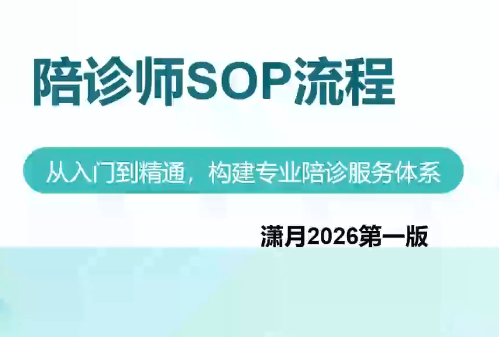 陪诊师获客实操培训课程-小艾项目网