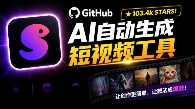 Github上103.4k stars项目！AI自动生成短视频工具，输入主题即可生成文案配音字幕MoneyPrinterTurbo-小艾项目网