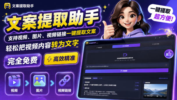 文案提取工具来了，支持图片、音频、视频，快速转为txt，完全免费-小艾项目网