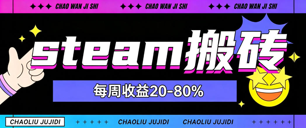 steam饰品搬砖，每周收益20-80%，只需操作1-2个小时，轻松月入过1W【揭秘】-小艾项目网