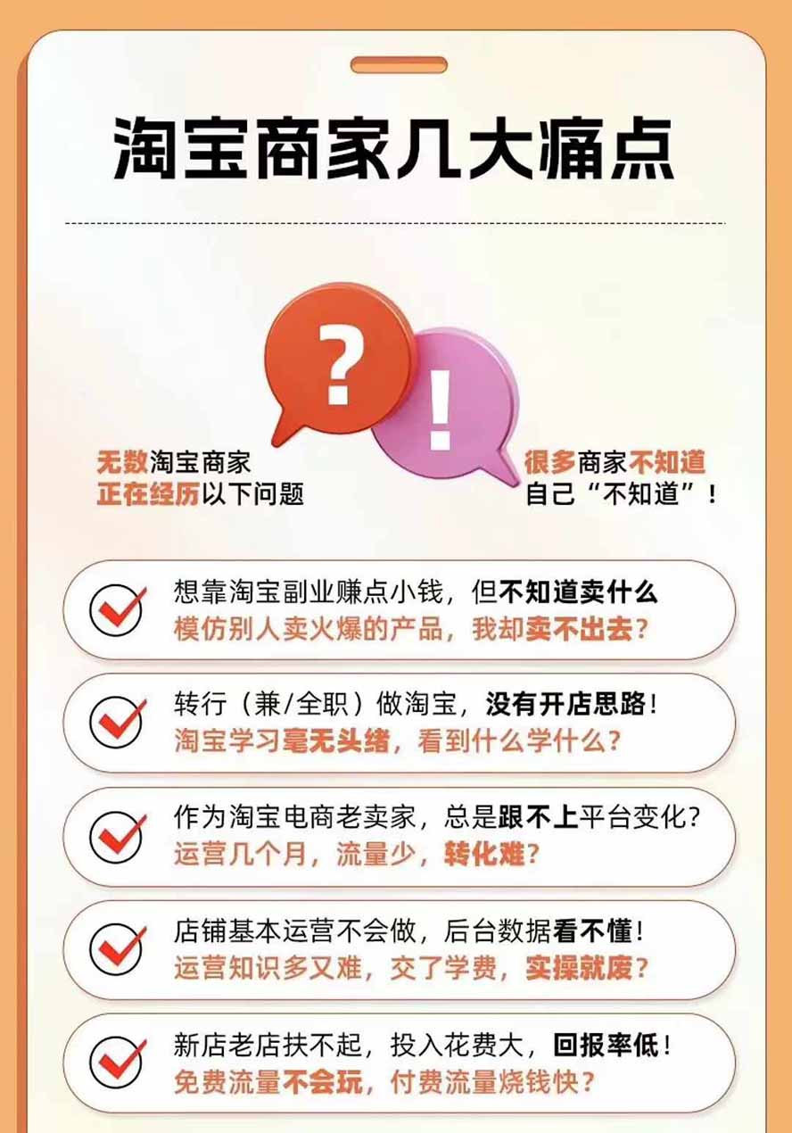 图片[4]-2026淘天开单秘籍PRO实战陪跑课程：全套落地运营玩法，一站式解决淘宝流量低、不出单难题(更新260823-副业网创