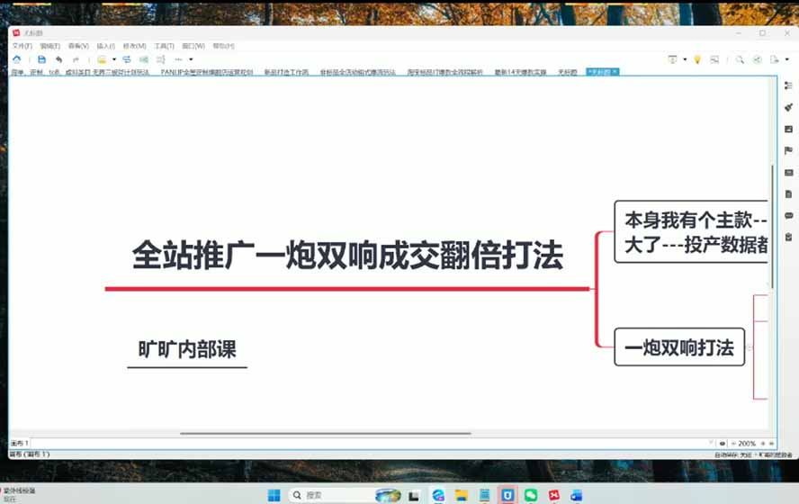 图片[3]-2026淘天开单秘籍PRO实战陪跑课程：全套落地运营玩法，一站式解决淘宝流量低、不出单难题(更新260823-副业网创