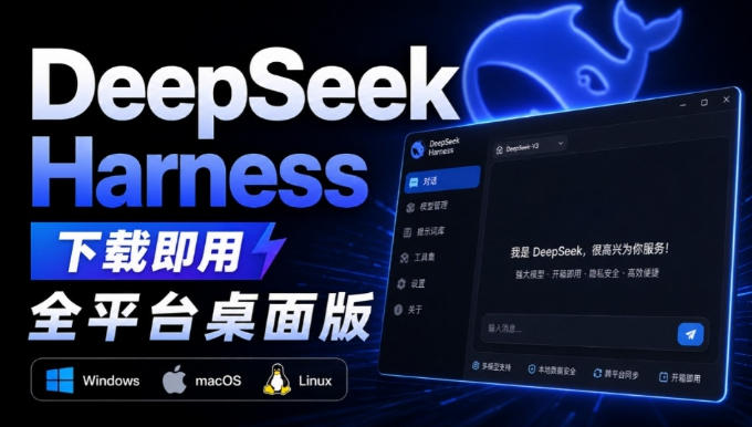 Github上近20万Stars，Harness现在可以双击运行使用了，Harness全平台桌面版-小艾项目网