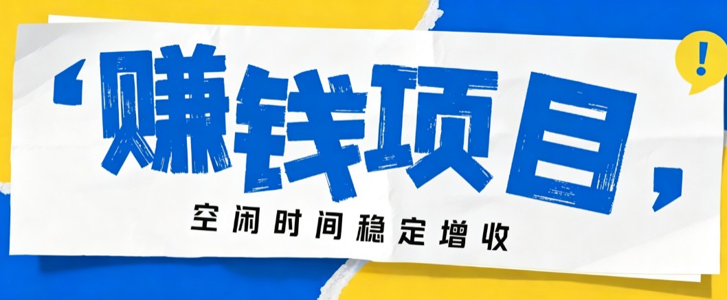 零成本豆包搬砖项目，普通人利用空闲时间就能做，轻松月收益3000+【可批量操作】-小艾项目网