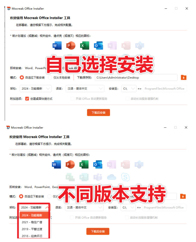Office全自动一键部署安装，最高支持2024版本，可自定义安装组件，内置激活工具，全免费使用Mocreak！