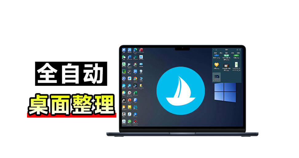 5M不到的免费软件,让Windows桌面一键清爽!Github免费版,再次更新,电脑桌面神器酷呆桌面-小艾项目网