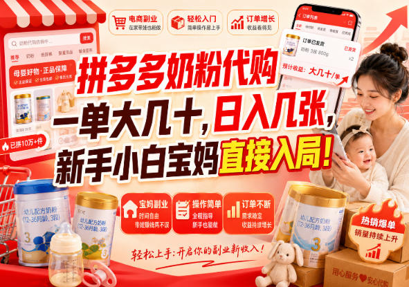 拼多多代购一单大几十，日入几百，普通人利用空闲时间就能做！-小艾项目网