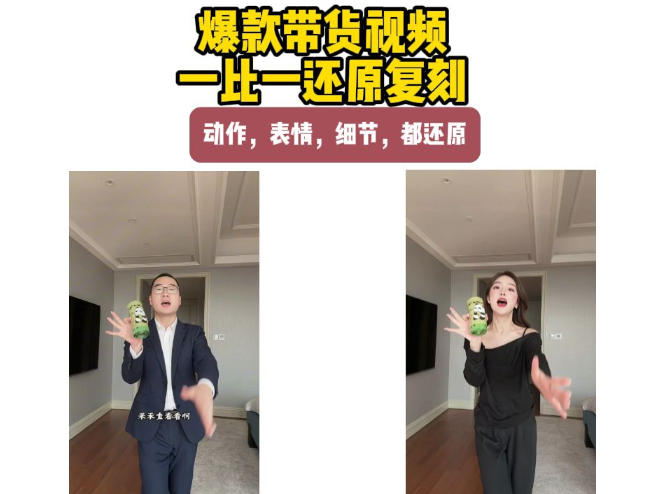 AI带货视频复刻，一比一还原加二创，动作，表情，细节，都还原，新手也能直接套用-小艾项目网