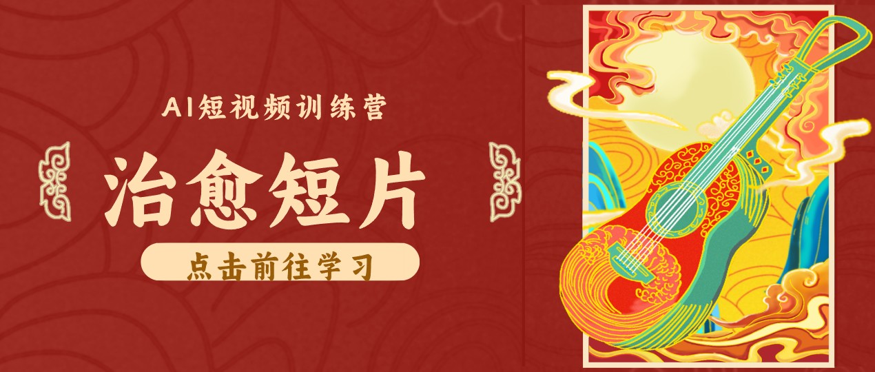 零成本副业｜AI制作农村治愈短片，普通人空闲就能做，小众赛道轻松涨粉变现月入万元-小艾项目网