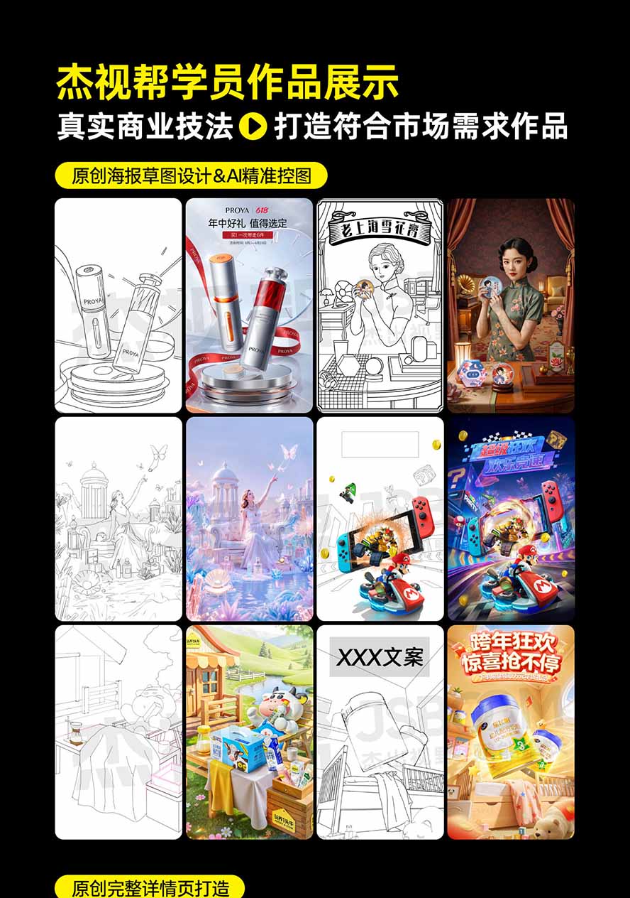 图片[5]-电商头等舱AI设计全能进阶2026新课：PS+即梦+Nano Banana+ComfyUI，从产品精修到详情页全案设计-小艾项目网