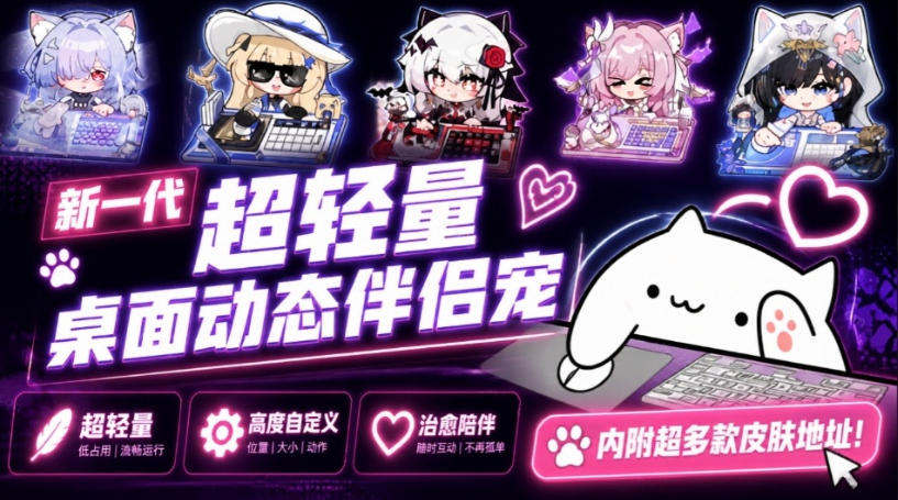 开源免费用！新一代超轻量桌面动态伴侣宠，体验更美观，更丝滑，内附超多款皮肤地址，BongoCat-小艾项目网